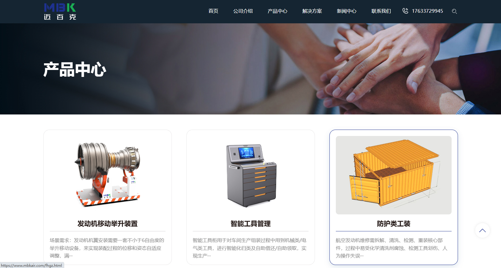 邁百克航空科技產(chǎn)品中心.jpg