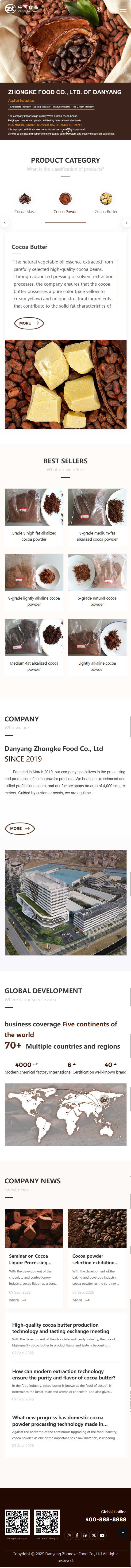 丹阳市中可食品有限公司可可粉产品英文外贸网站建设制作案例 手机端预览图