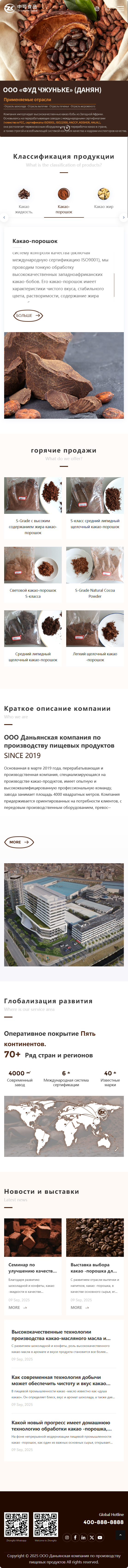 丹阳市中可食品有限公司可可粉产品俄罗斯语外贸网站建设制作案例 手机端预览图