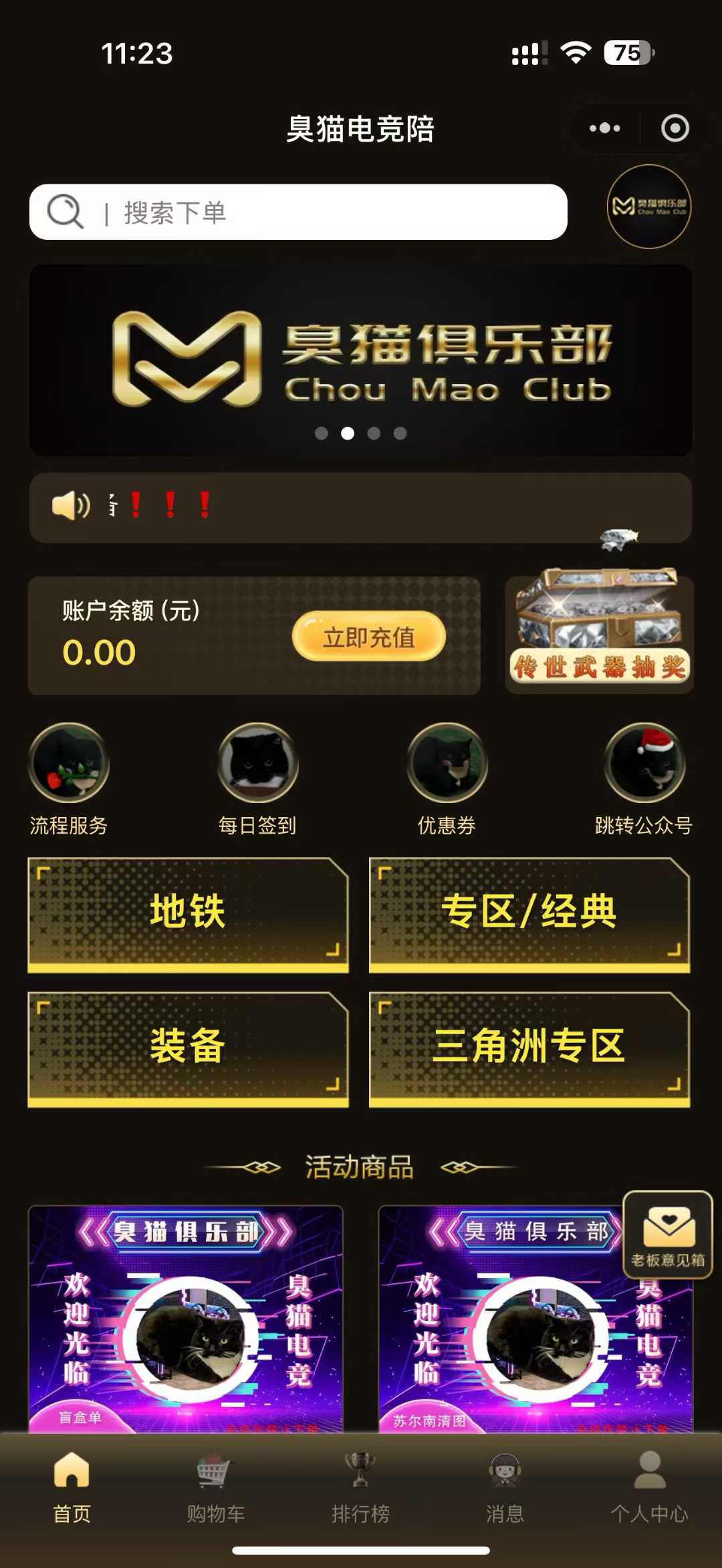 电竞护航小程序首页.jpg