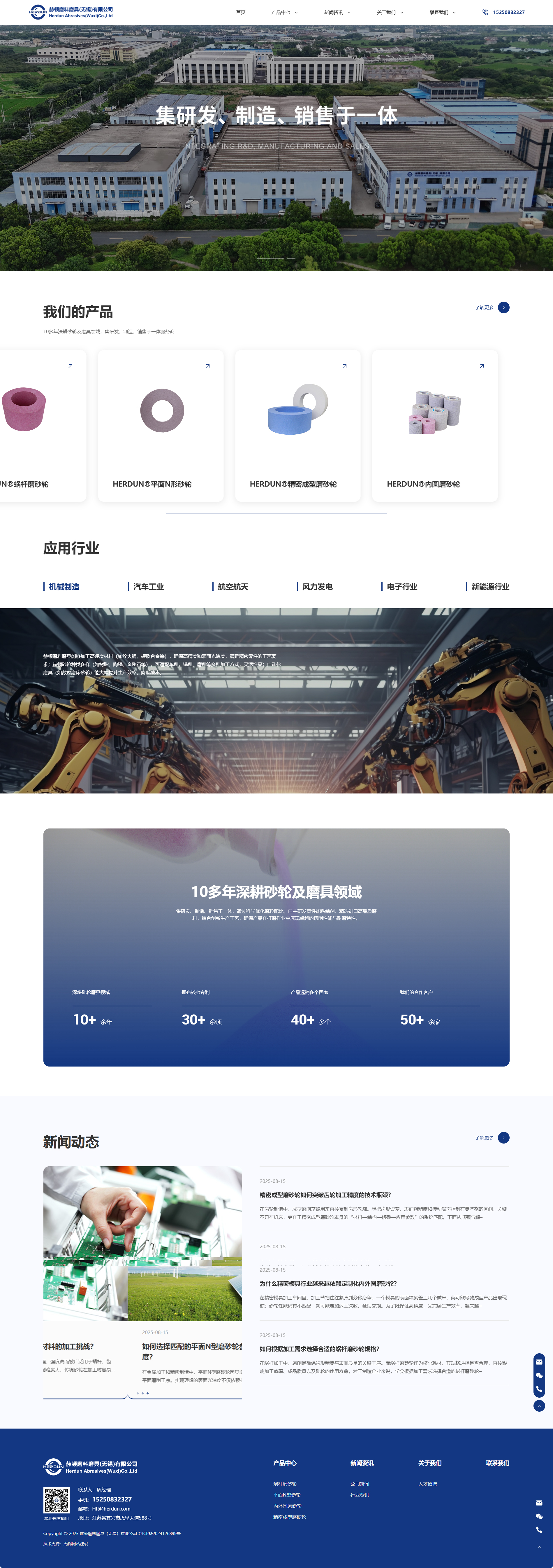 赫頓磨料磨具無錫有限公司砂輪網(wǎng)站設(shè)計網(wǎng)站建設(shè)制作案例 PC端預(yù)覽圖