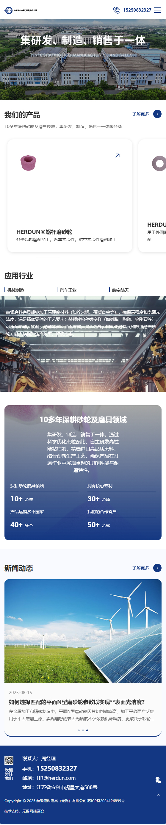 赫頓磨料磨具無錫有限公司砂輪網(wǎng)站設(shè)計網(wǎng)站建設(shè)制作案例 手機(jī)端預(yù)覽圖
