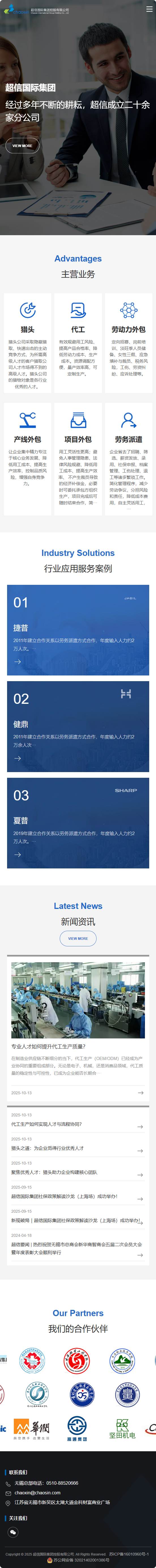 超信国际集团控股有限公司人力资源品牌网站建设制作案例 手机端预览图