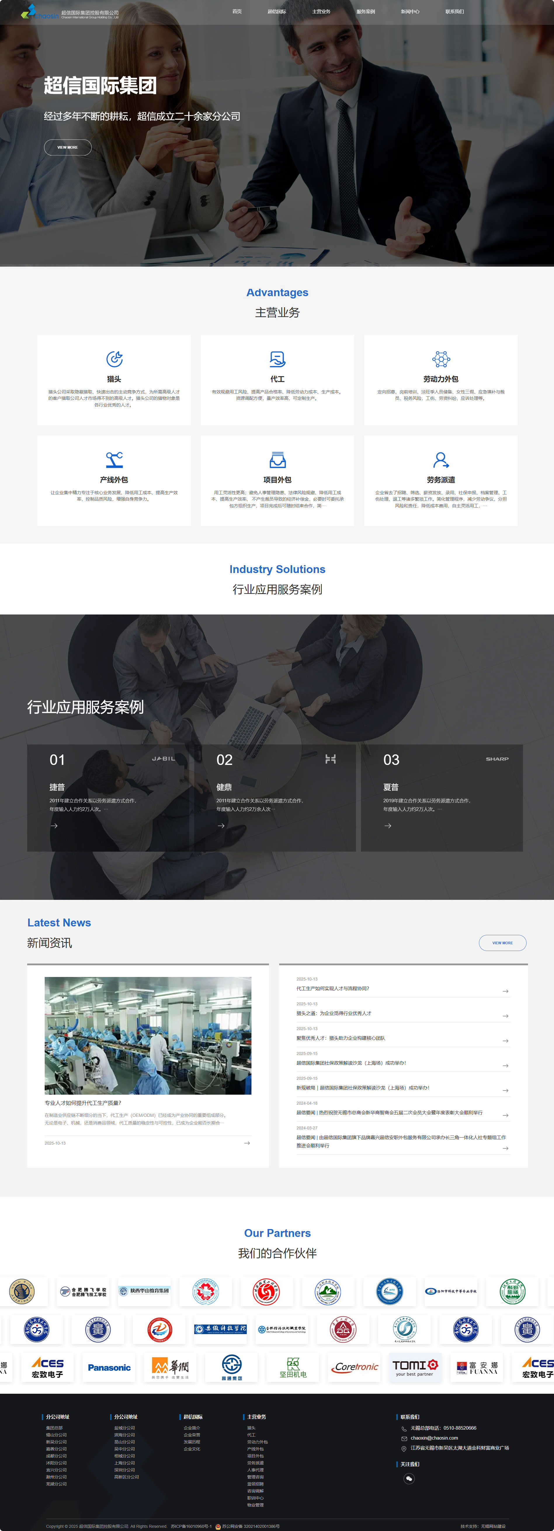 超信国际集团控股有限公司人力资源品牌网站建设制作案例 PC端预览图