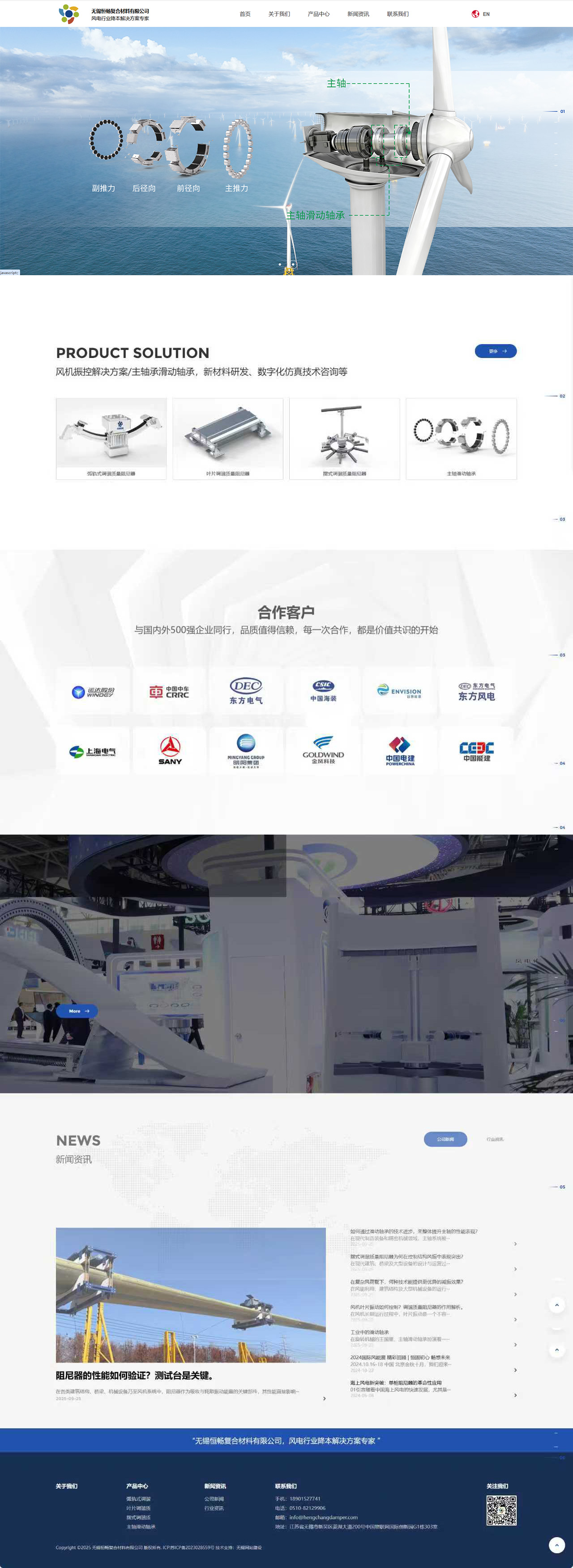 无锡恒畅复合材料有限公司叶片阻尼器中文网站定制建设制作案例 PC端预览图