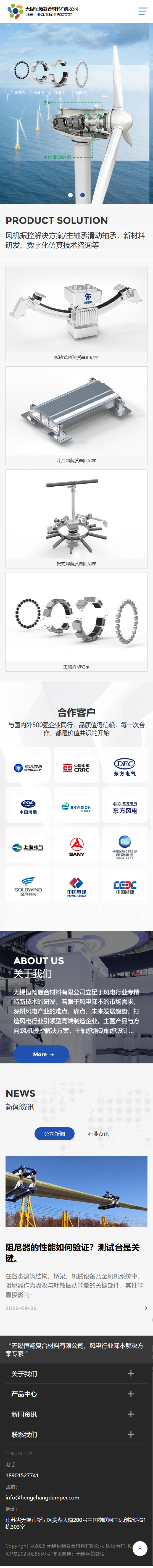 无锡恒畅复合材料有限公司叶片阻尼器中文网站定制建设制作案例 手机端预览图