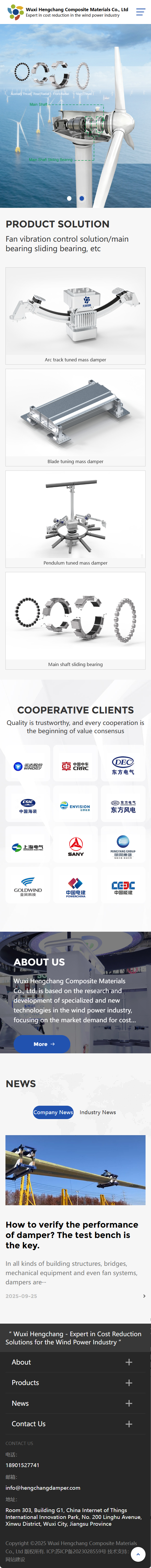 无锡恒畅复合材料有限公司叶片阻尼器英文网站定制建设制作案例 手机端预览图