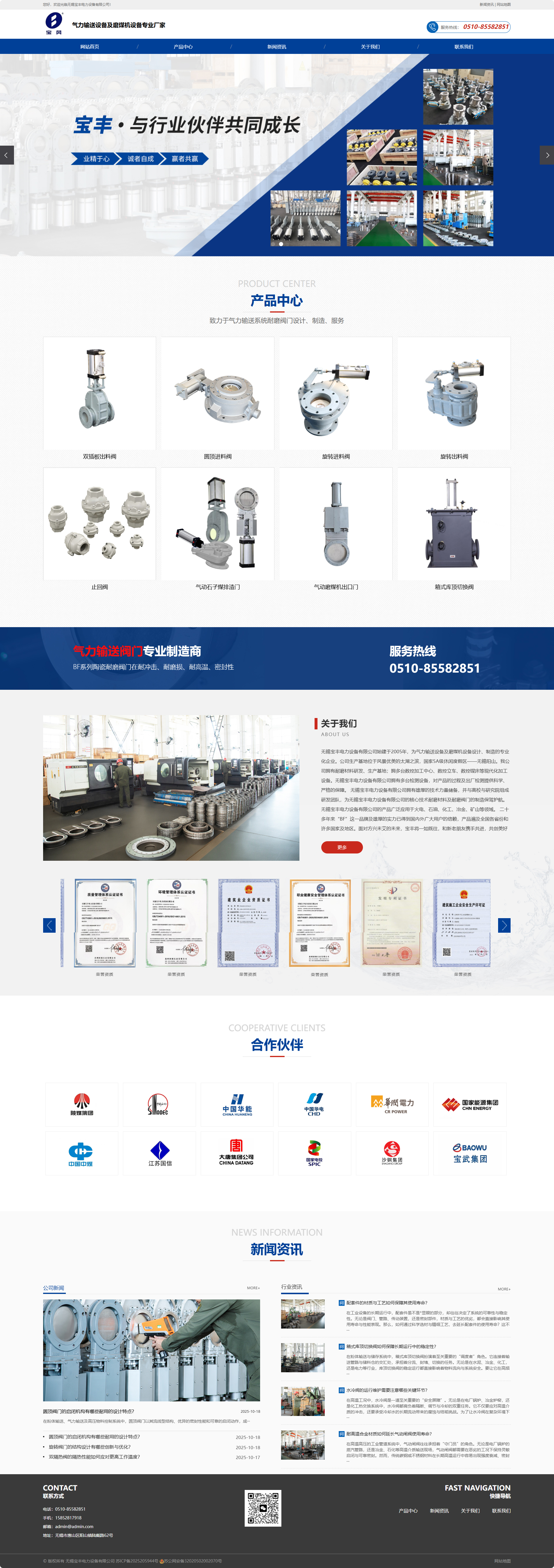 無(wú)錫寶豐電力設(shè)備有限公司氣力輸送閥門(mén)企業(yè)官網(wǎng)建設(shè)制作案例 PC端預(yù)覽圖