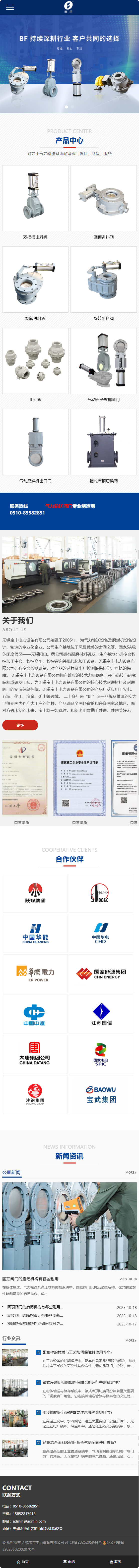 無(wú)錫寶豐電力設(shè)備有限公司氣力輸送閥門(mén)企業(yè)官網(wǎng)建設(shè)制作案例 手機(jī)端預(yù)覽圖