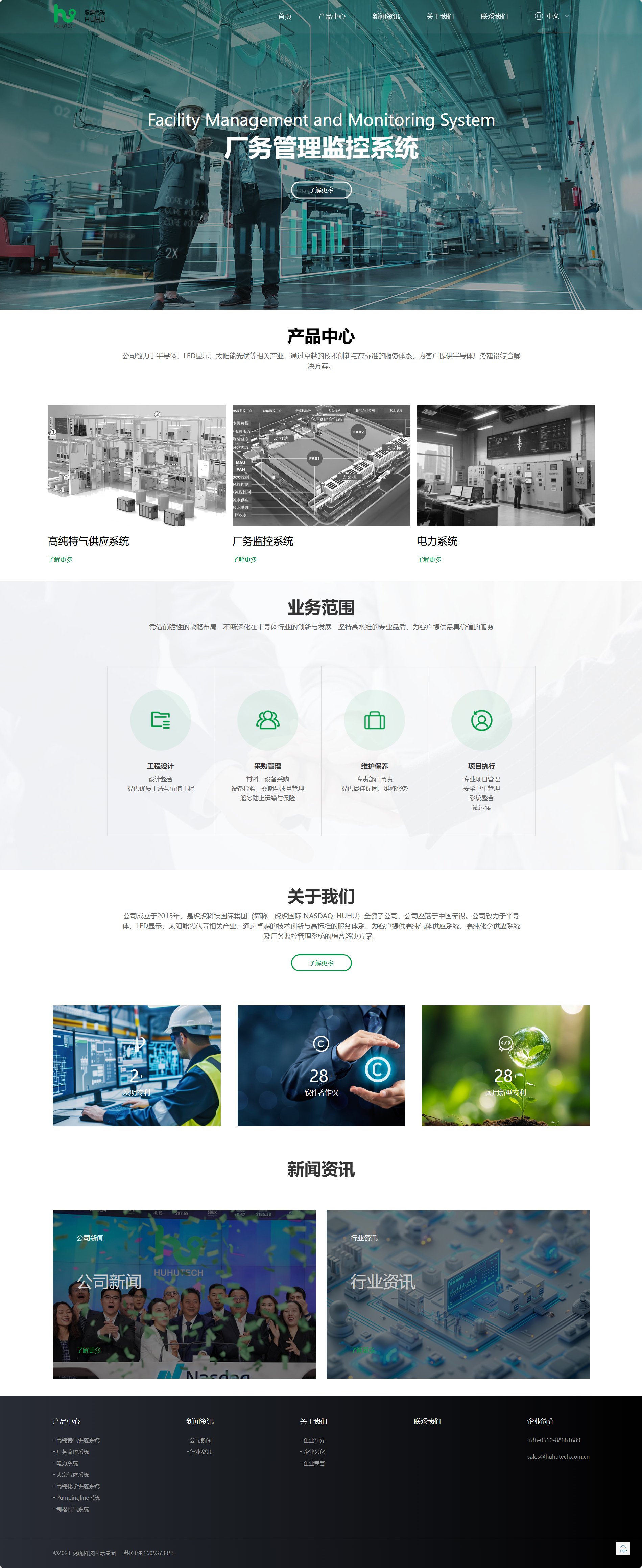 江蘇虎虎機電科技有限公司企業(yè)官網建設制作案例 PC端預覽圖