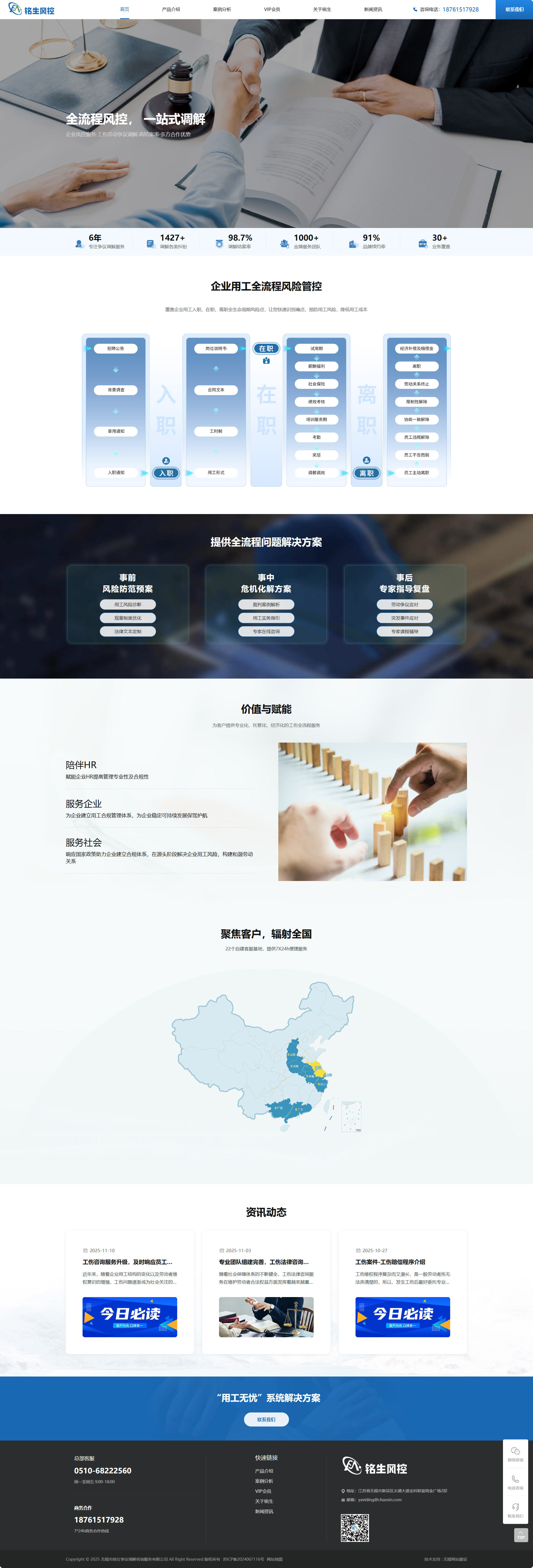 無(wú)錫市銘仕爭(zhēng)議調(diào)解咨詢服務(wù)有限公司品牌企業(yè)官網(wǎng)建設(shè)制作案例 PC端預(yù)覽圖