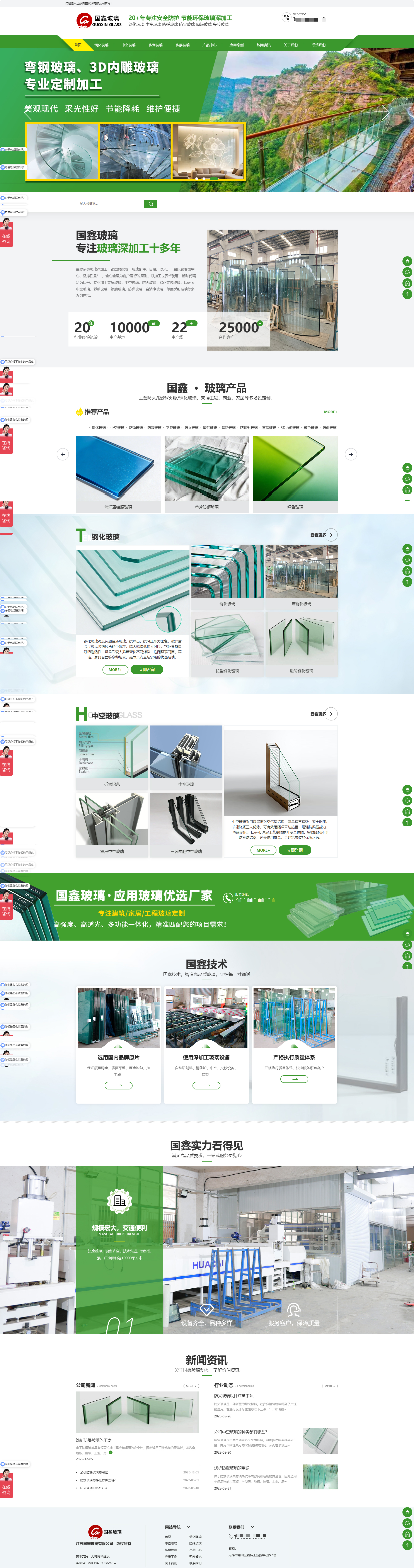江蘇國鑫玻璃有限公司營銷型網(wǎng)站建設(shè)制作定制案例 PC端預(yù)覽圖