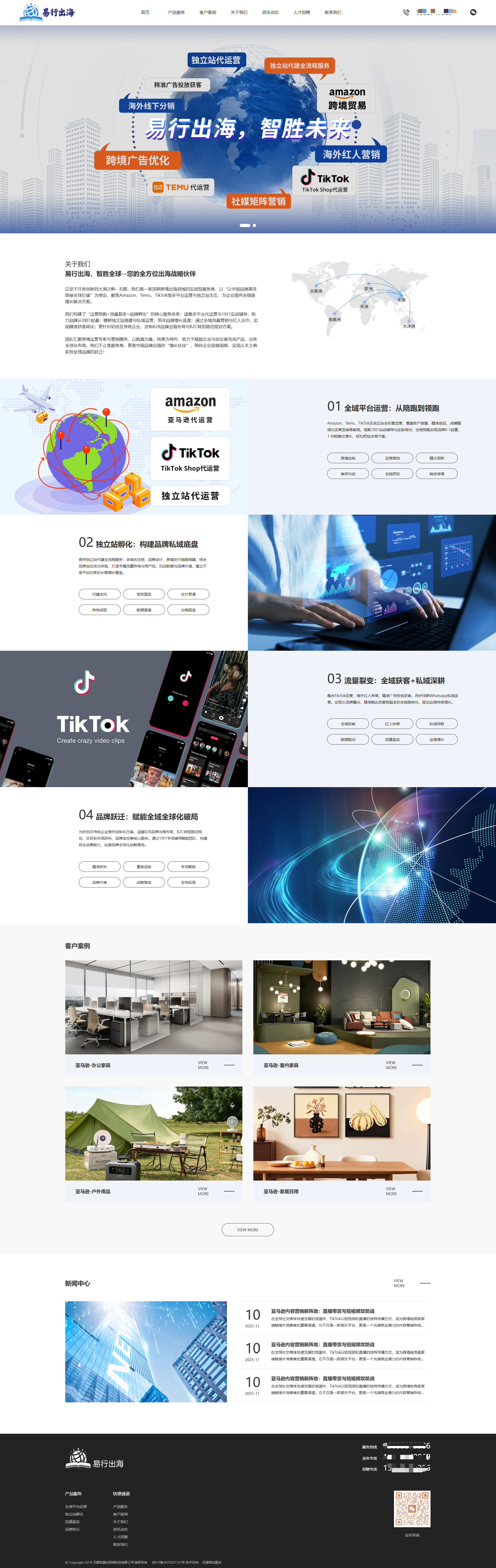 無錫悅晟達網(wǎng)絡科技有限公司跨境出海服務商網(wǎng)站定制制作案例 PC端預覽圖