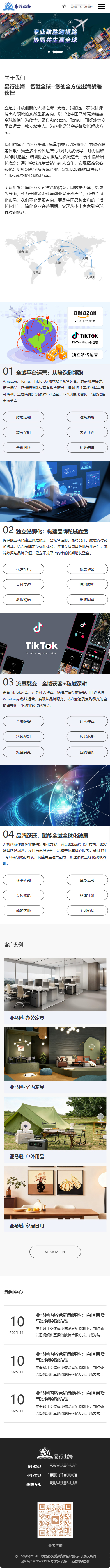 無錫悅晟達網(wǎng)絡科技有限公司跨境出海服務商網(wǎng)站定制制作案例 手機端預覽圖