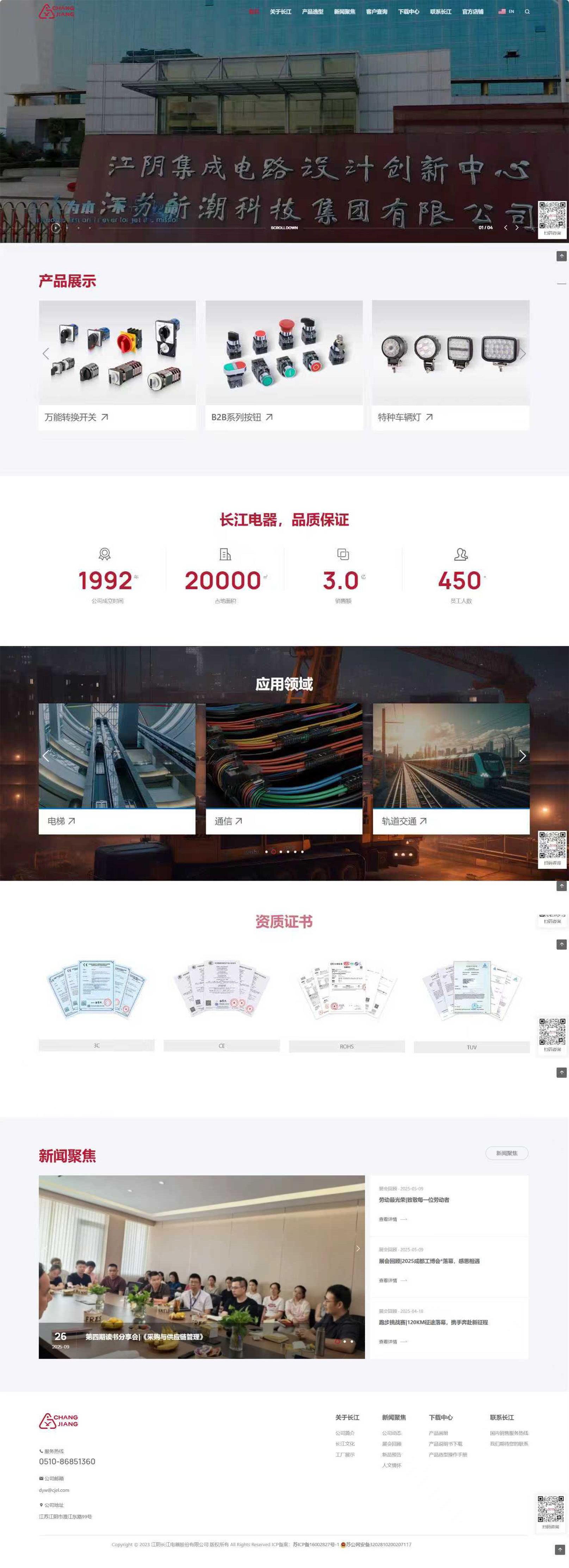 江陰長江電器股份有限公司信號燈定制型網(wǎng)站建設(shè)案例 PC端預(yù)覽圖