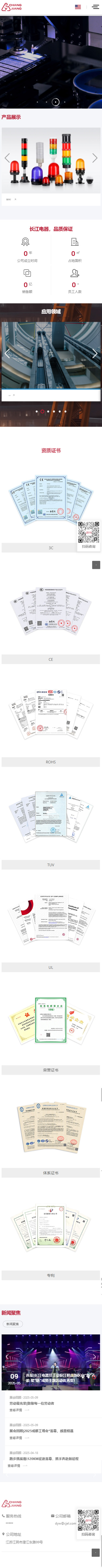 江陰長江電器股份有限公司信號燈定制型網(wǎng)站建設(shè)案例 手機端預(yù)覽圖