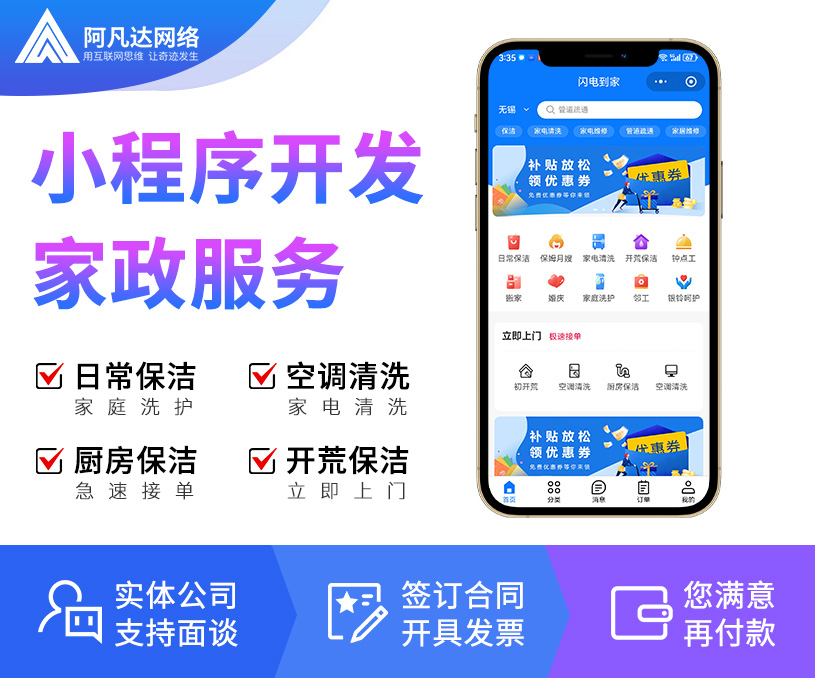閃電到家生活服務(wù)小程序開發(fā)定制案例
