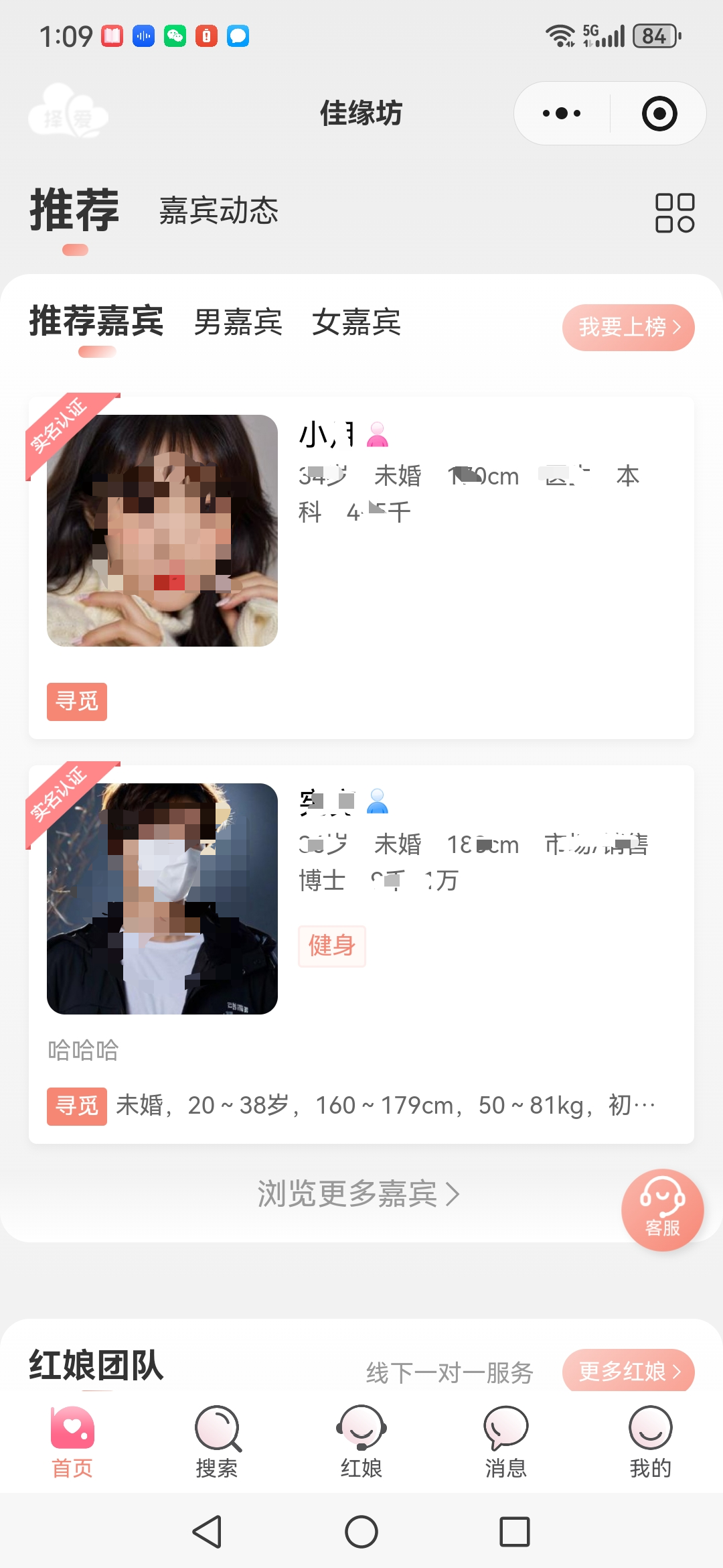 佳緣坊紅娘系統(tǒng)小程序開發(fā)定制案例 手機(jī)端預(yù)覽圖