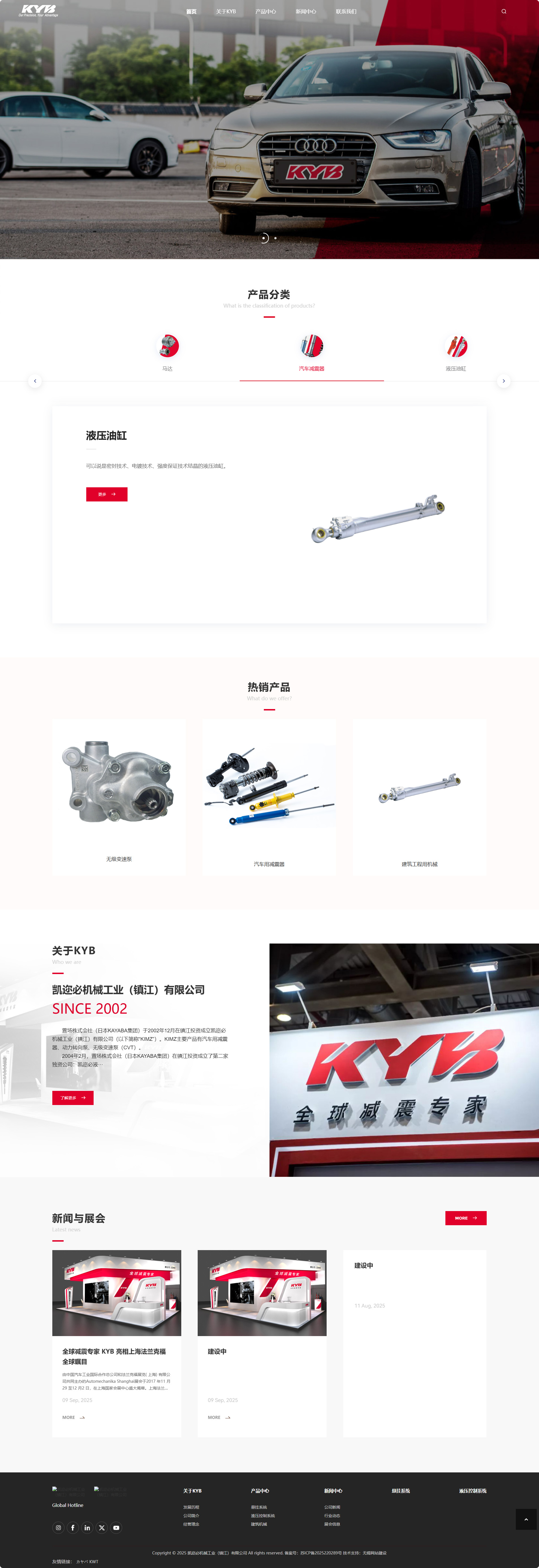 凱邇必機(jī)械工業(yè)鎮(zhèn)江有限公司汽車減震器企業(yè)官網(wǎng)建設(shè)制作案例 PC端預(yù)覽圖