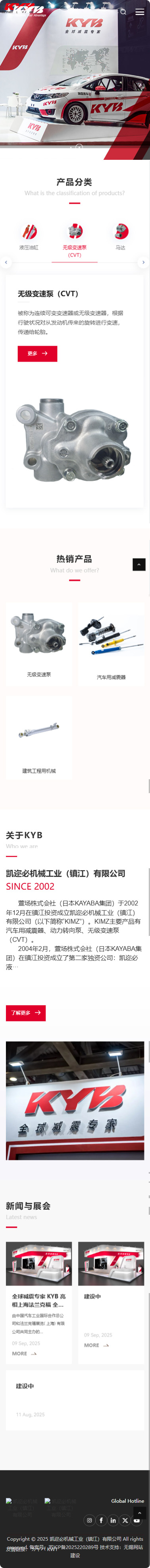 凱邇必機(jī)械工業(yè)鎮(zhèn)江有限公司汽車減震器企業(yè)官網(wǎng)建設(shè)制作案例 手機(jī)端預(yù)覽圖