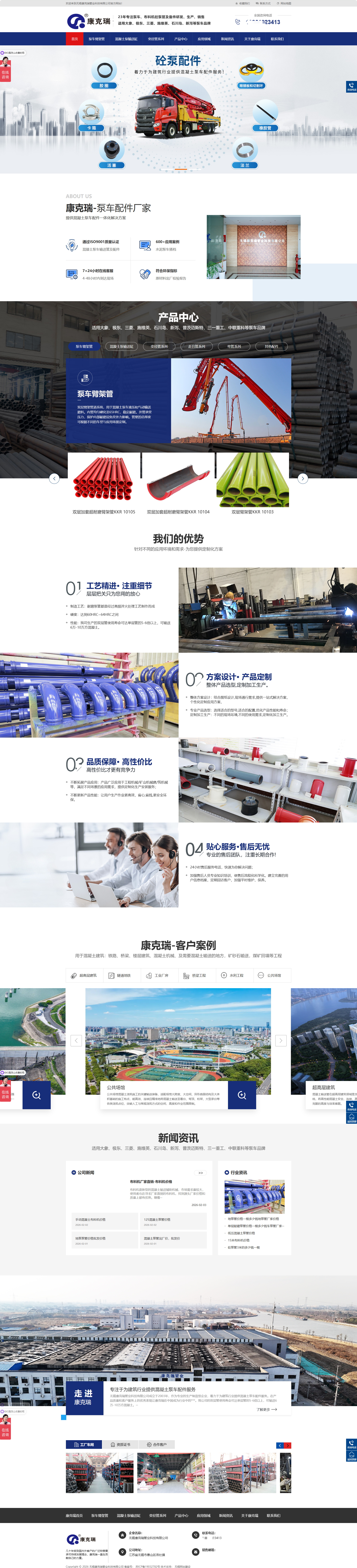 無錫康克瑞管業(yè)科技有限公司泵車配件營銷型網(wǎng)站建設案例 PC端預覽圖