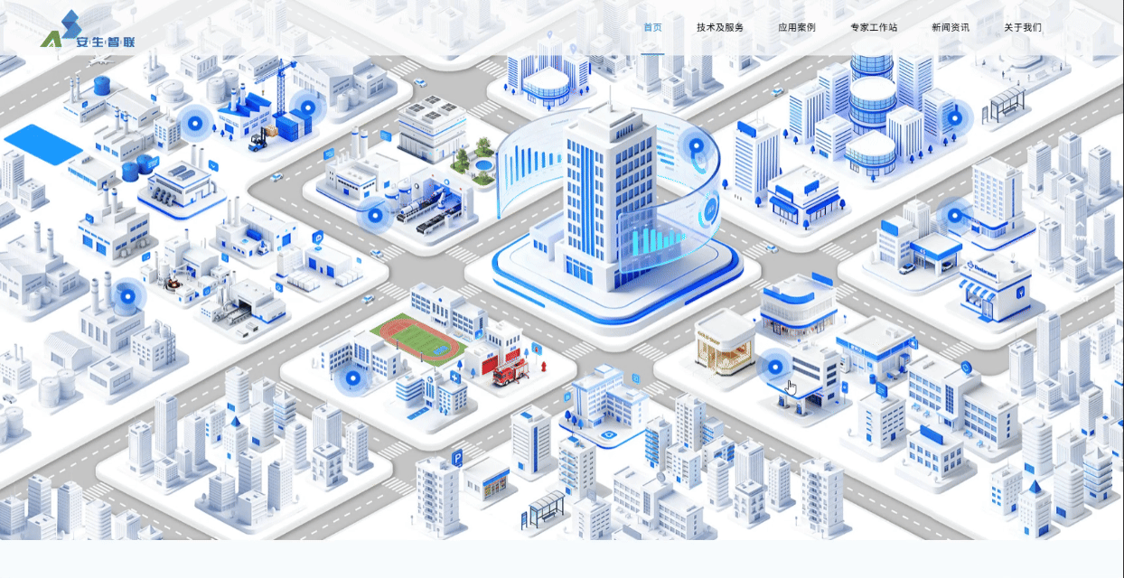 安生智聯(lián)banner圖.gif