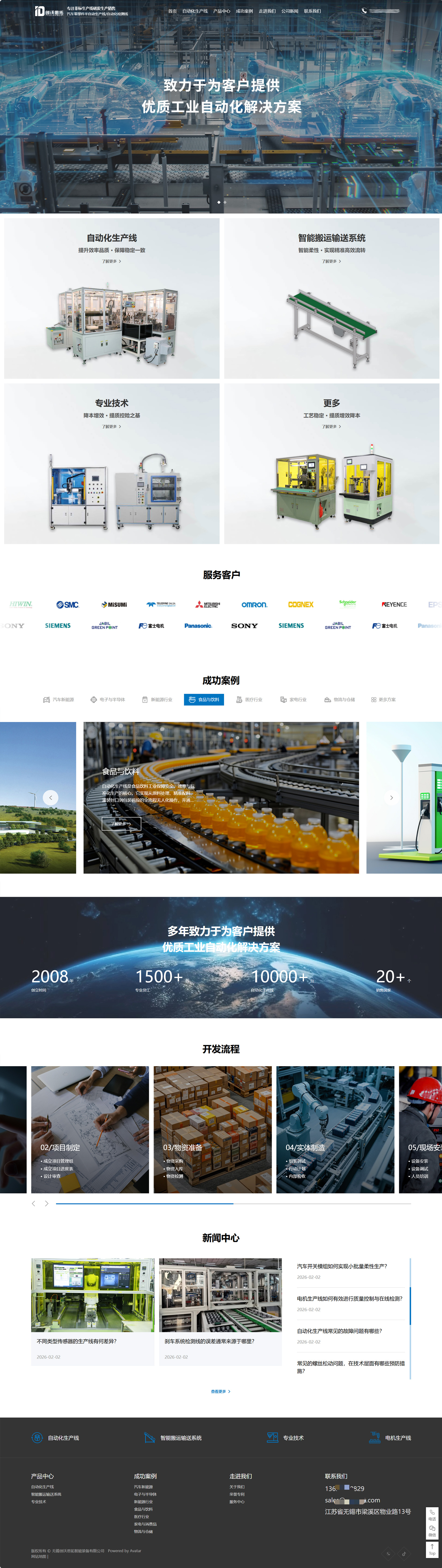 創(chuàng)沃思拓智能裝備公司營(yíng)銷型網(wǎng)站建站制作案例 PC端預(yù)覽圖