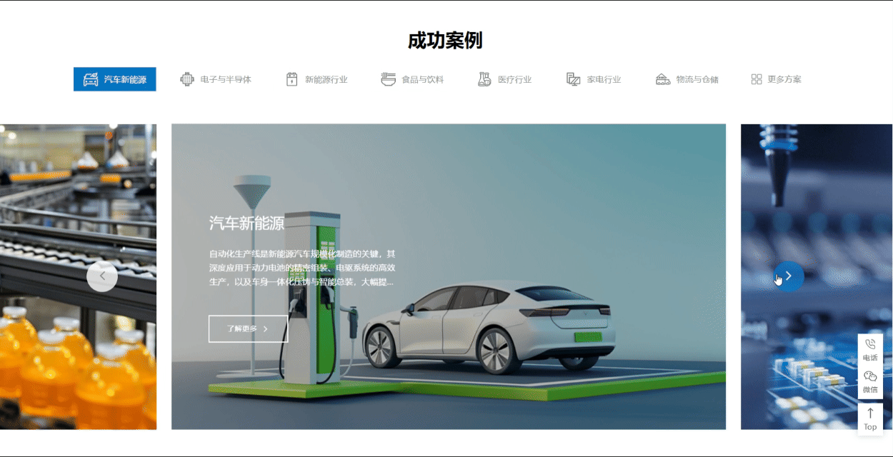 首頁(yè)成功案例.gif