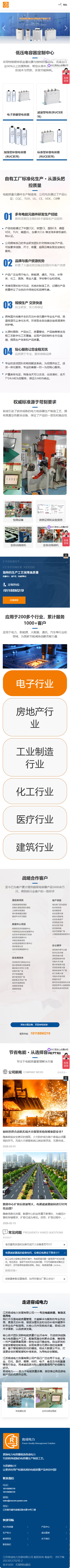 江蘇容成電力發(fā)展有限公司低壓電容器營銷型網(wǎng)站建設(shè)案例 手機(jī)端預(yù)覽圖