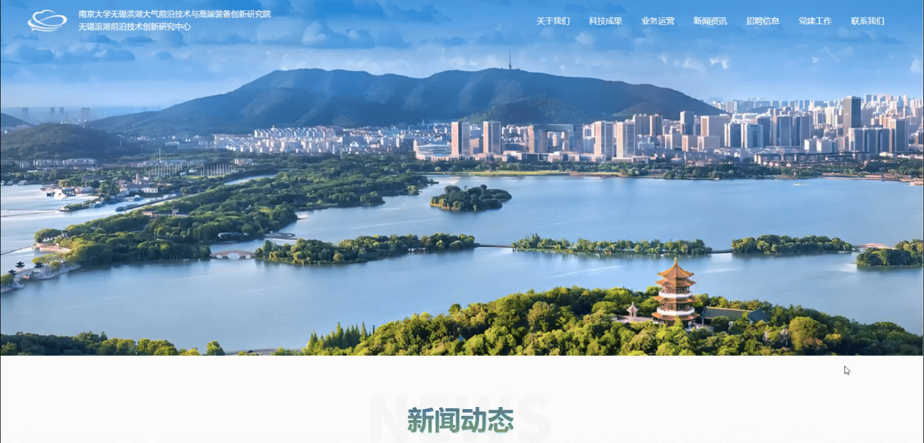 無(wú)錫濱湖前沿技術(shù)創(chuàng)新研究中心banner圖.gif